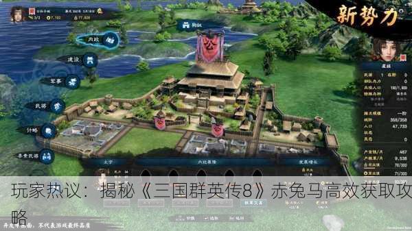 玩家热议：揭秘《三国群英传8》赤兔马高效获取攻略