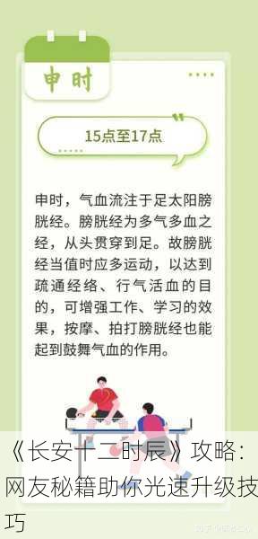 《长安十二时辰》攻略：网友秘籍助你光速升级技巧