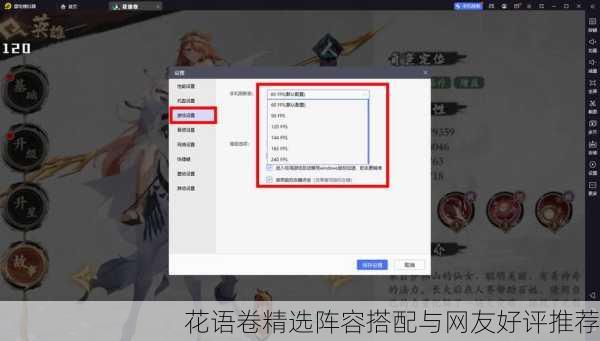 花语卷精选阵容搭配与网友好评推荐