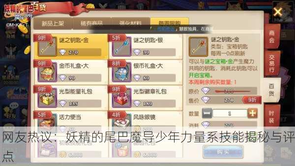 网友热议：妖精的尾巴魔导少年力量系技能揭秘与评点