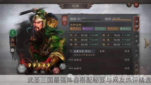 武圣三国最强阵容搭配秘笈与网友热评精选
