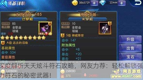 深度解析天天炫斗符石攻略，网友力荐：轻松解锁强力符石的秘密武器！