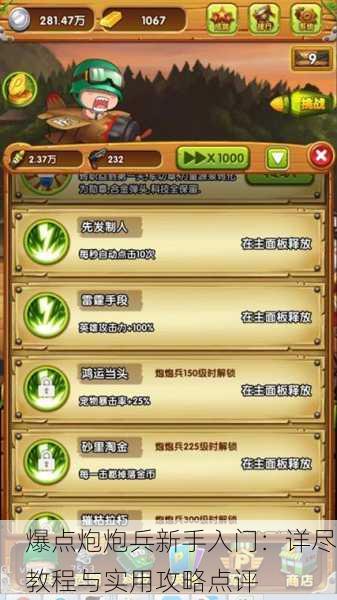 爆点炮炮兵新手入门：详尽教程与实用攻略点评
