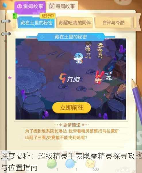 深度揭秘：超级精灵手表隐藏精灵探寻攻略与位置指南
