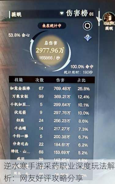 逆水寒手游采药职业深度玩法解析：网友好评攻略分享