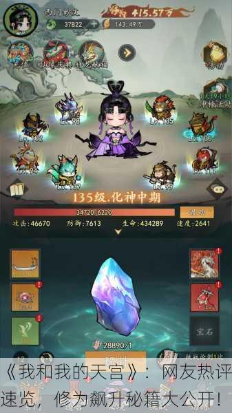 《我和我的天宫》：网友热评速览，修为飙升秘籍大公开！