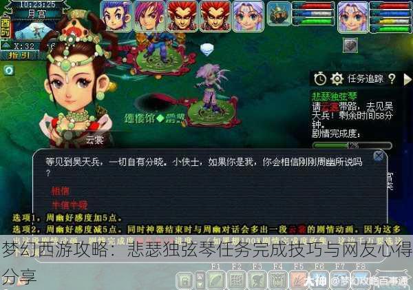梦幻西游攻略：悲瑟独弦琴任务完成技巧与网友心得分享