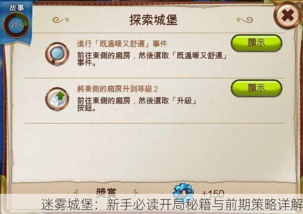 迷雾城堡：新手必读开局秘籍与前期策略详解