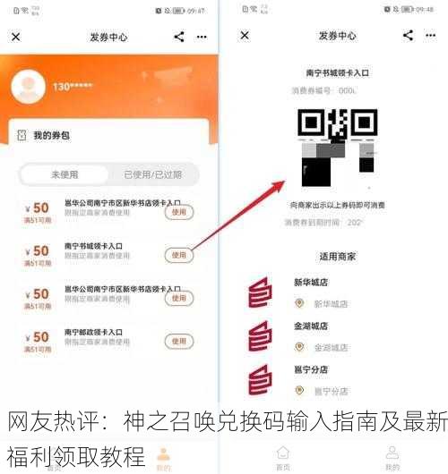 网友热评：神之召唤兑换码输入指南及最新福利领取教程
