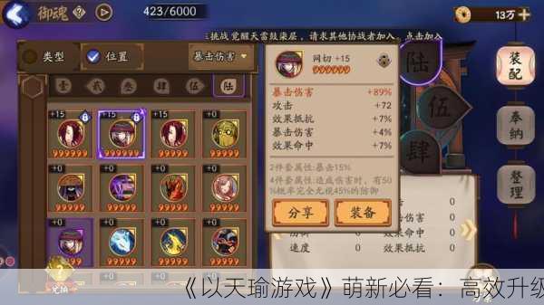 《以天瑜游戏》萌新必看：高效升级