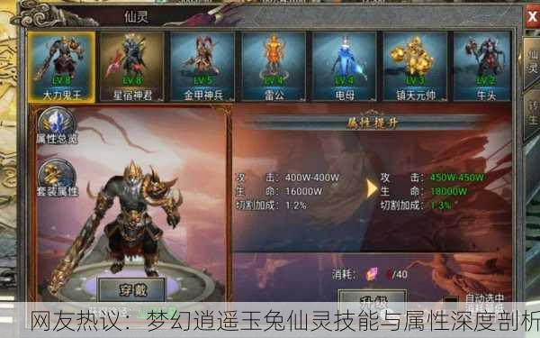 网友热议：梦幻逍遥玉兔仙灵技能与属性深度剖析
