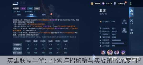 英雄联盟手游：亚索连招秘籍与实战策略深度剖析