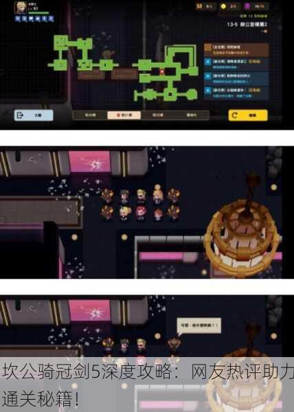 坎公骑冠剑5深度攻略：网友热评助力通关秘籍！