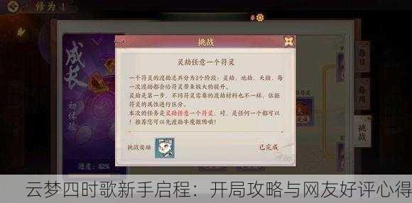 云梦四时歌新手启程：开局攻略与网友好评心得