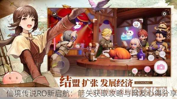 仙境传说RO新启航：箭矢获取攻略与网友心得分享