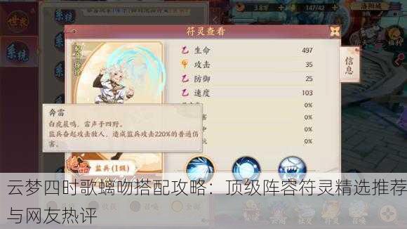 云梦四时歌螭吻搭配攻略：顶级阵容符灵精选推荐与网友热评