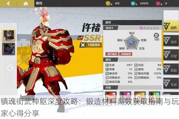 镇魂街武神躯深度攻略：锻造材料高效获取指南与玩家心得分享