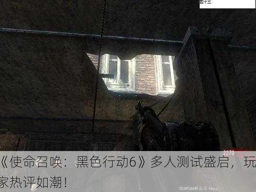 《使命召唤：黑色行动6》多人测试盛启，玩家热评如潮！