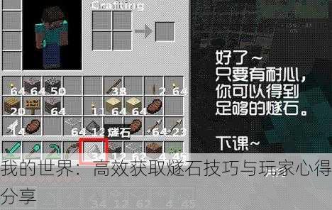 我的世界：高效获取燧石技巧与玩家心得分享