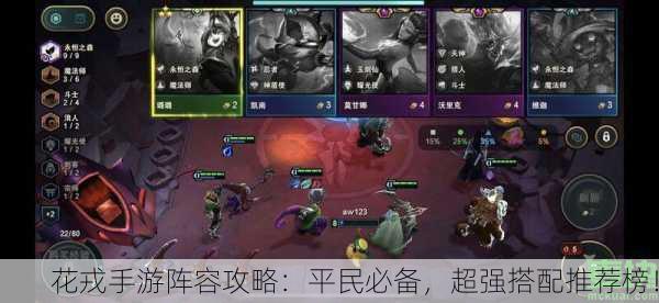 花戎手游阵容攻略：平民必备，超强搭配推荐榜！