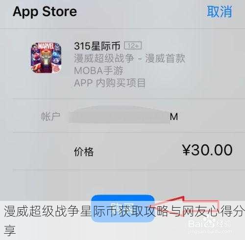 漫威超级战争星际币获取攻略与网友心得分享