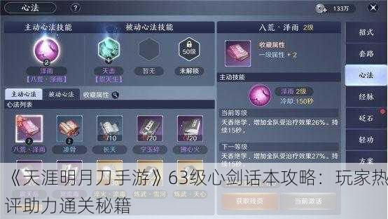 《天涯明月刀手游》63级心剑话本攻略：玩家热评助力通关秘籍