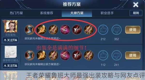 王者荣耀鲁班大师最强出装攻略与网友点评