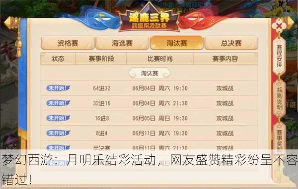 梦幻西游：月明乐结彩活动，网友盛赞精彩纷呈不容错过！