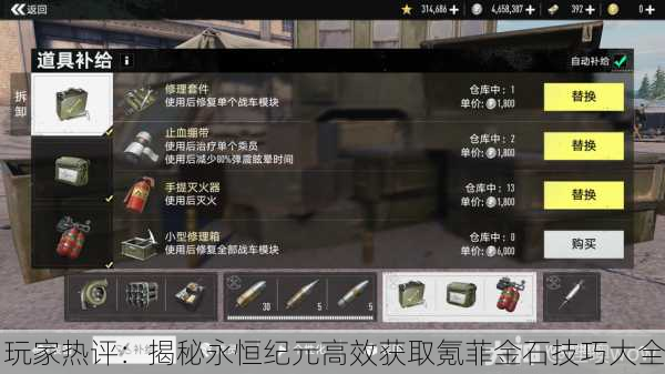 玩家热评：揭秘永恒纪元高效获取氪菲金石技巧大全