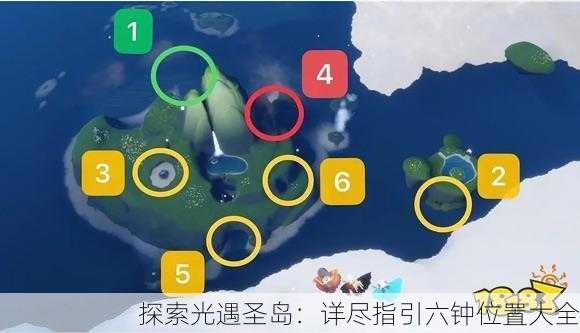 探索光遇圣岛：详尽指引六钟位置大全