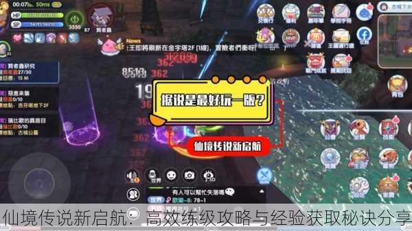 仙境传说新启航：高效练级攻略与经验获取秘诀分享