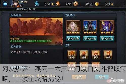 网友热评：燕云十六声汴河渡口文斗智取策略，占领全攻略揭秘！