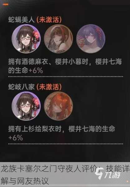 龙族卡塞尔之门守夜人评价：技能详解与网友热议