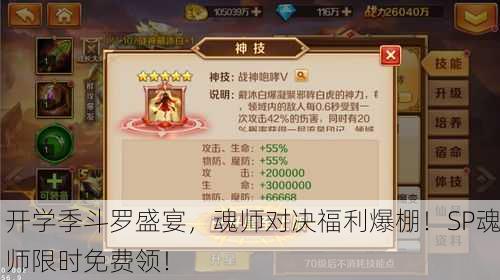 开学季斗罗盛宴，魂师对决福利爆棚！SP魂师限时免费领！
