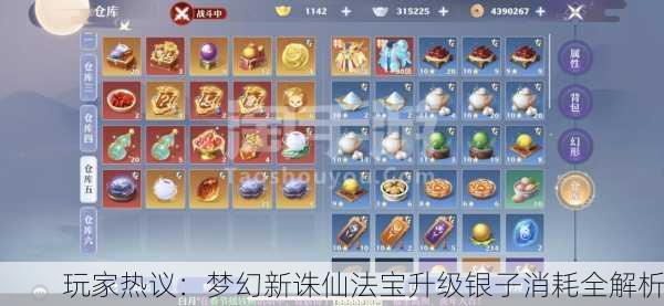 玩家热议：梦幻新诛仙法宝升级银子消耗全解析