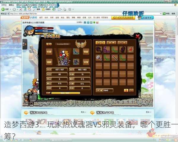 造梦西游3：玩家热议魂器VS邪灵装备，哪个更胜一筹？