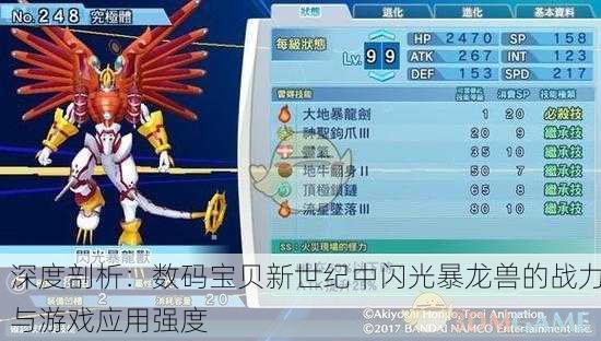 深度剖析：数码宝贝新世纪中闪光暴龙兽的战力与游戏应用强度