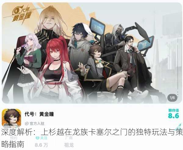 深度解析：上杉越在龙族卡塞尔之门的独特玩法与策略指南