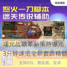 曙光战歌革新策略曝光，3分钟速览全新套路精髓！
