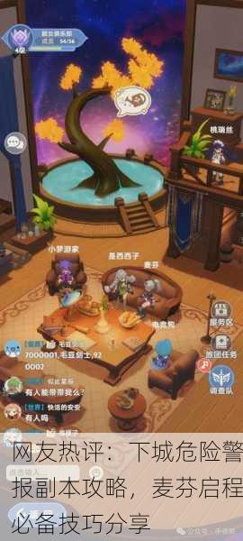 网友热评：下城危险警报副本攻略，麦芬启程必备技巧分享
