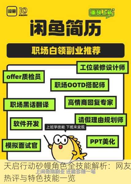天启行动砂幔角色全技能解析：网友热评与特色技能一览