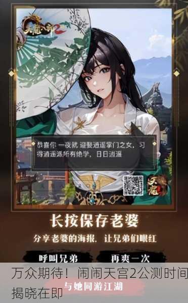 万众期待！闹闹天宫2公测时间揭晓在即