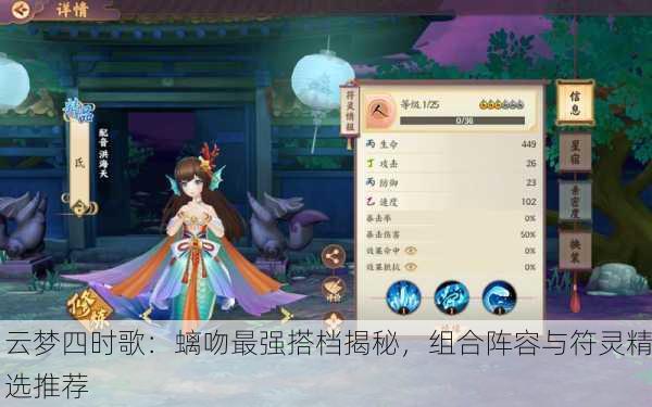 云梦四时歌：螭吻最强搭档揭秘，组合阵容与符灵精选推荐