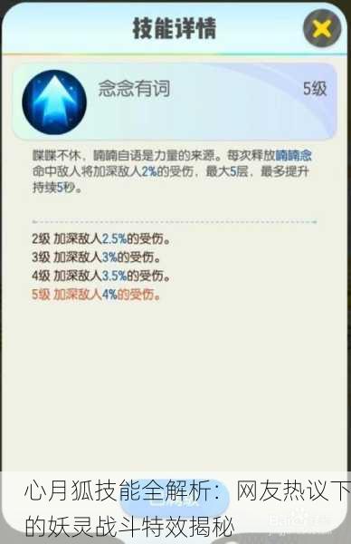 心月狐技能全解析：网友热议下的妖灵战斗特效揭秘