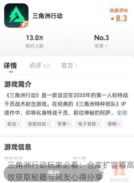 三角洲行动玩家必看：仓库扩容箱高效获取秘籍与网友心得分享