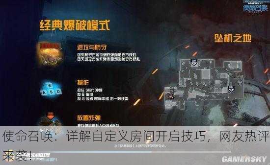 使命召唤：详解自定义房间开启技巧，网友热评来袭！
