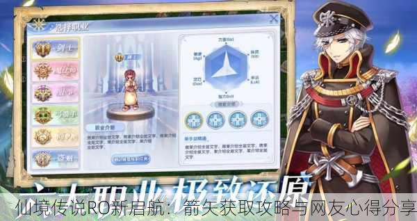 仙境传说RO新启航：箭矢获取攻略与网友心得分享