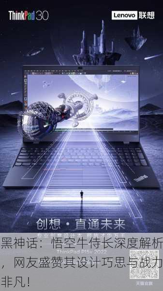 黑神话：悟空牛侍长深度解析，网友盛赞其设计巧思与战力非凡！