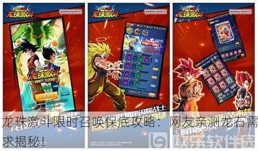 龙珠激斗限时召唤保底攻略：网友亲测龙石需求揭秘！