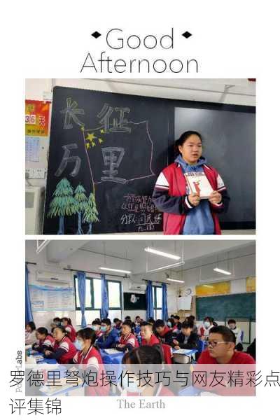 罗德里弩炮操作技巧与网友精彩点评集锦